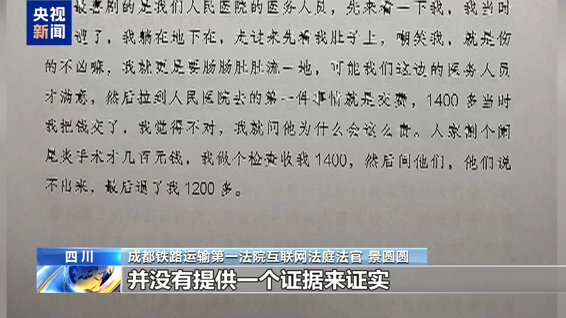 吐槽医院“乱收费” 网络博主被判侵权