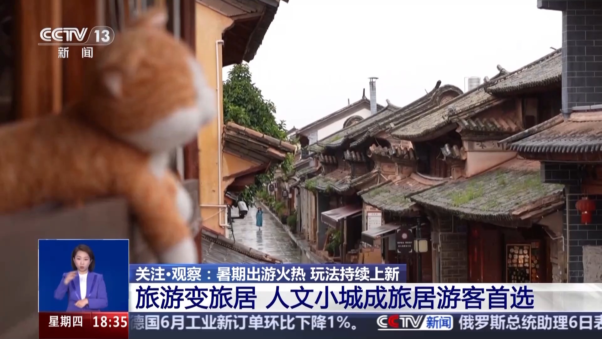 旅游变旅居、外籍游客体验中医 暑期游持续火热