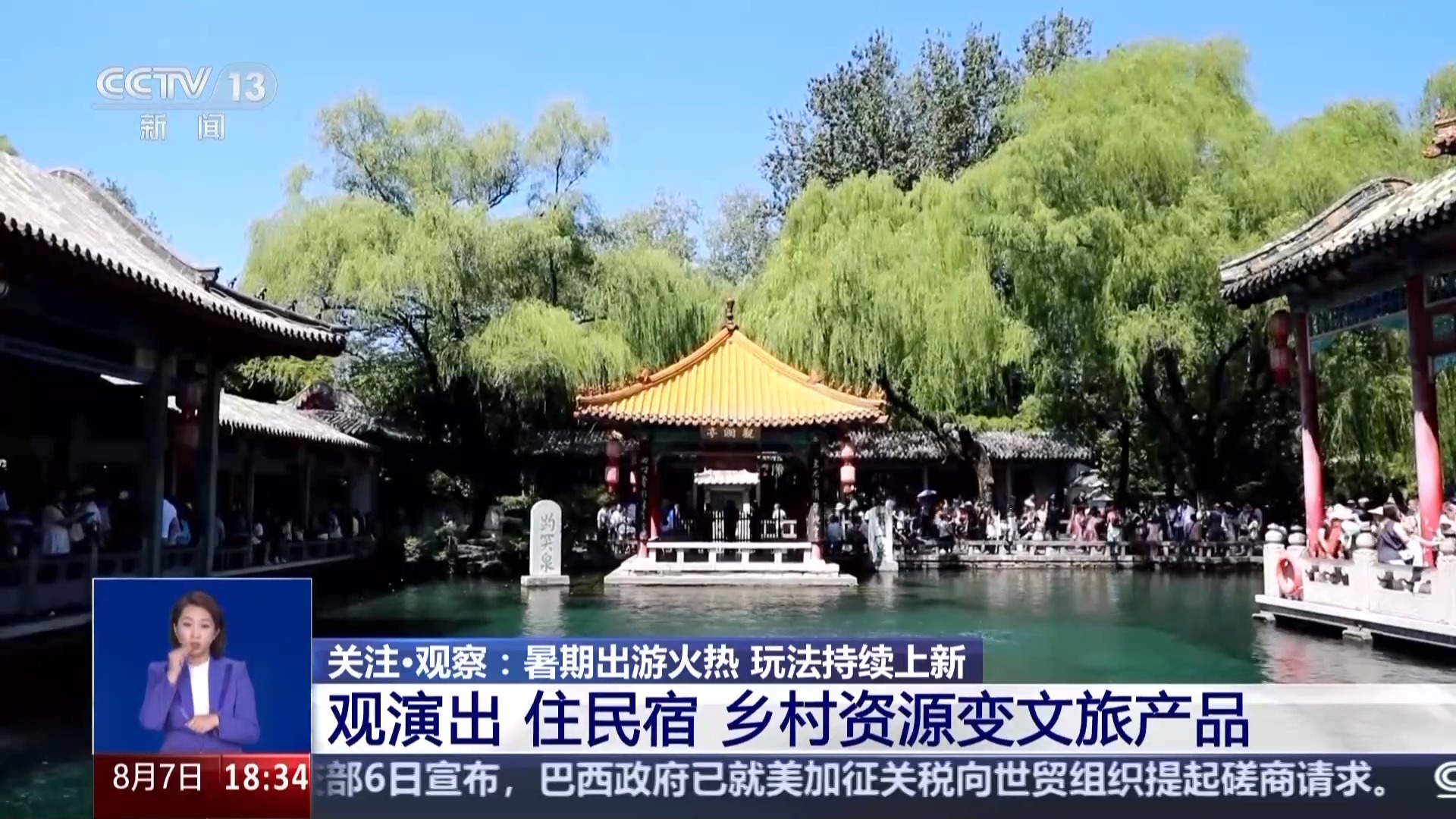 旅游变旅居、外籍游客体验中医 暑期游持续火热