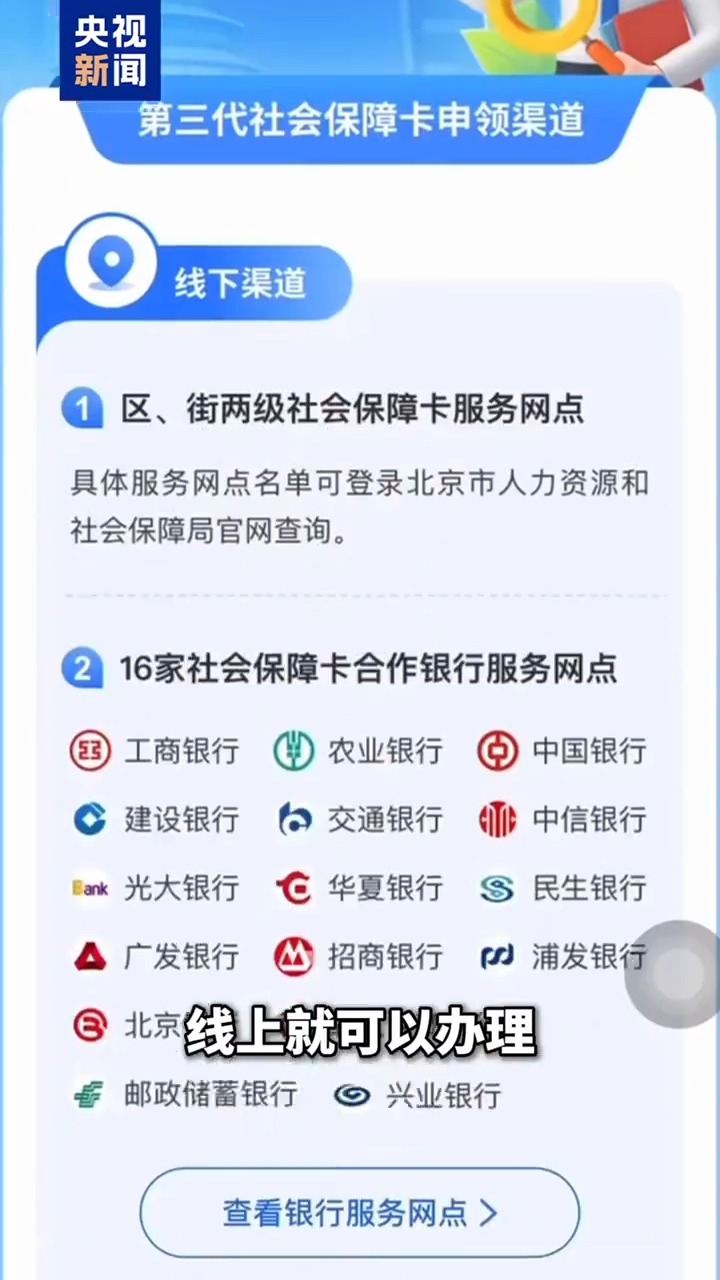 在京人员请注意 第三代社保卡来了！有哪些新功能？如何申领？