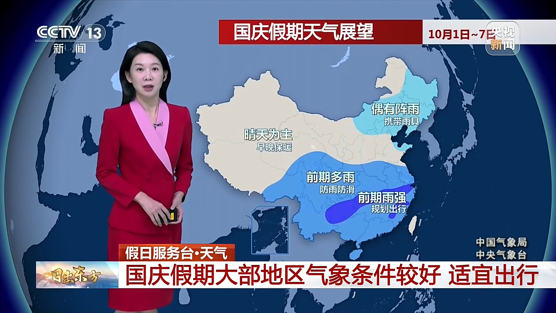 国庆假期打算去哪玩？这份天气指南请查收