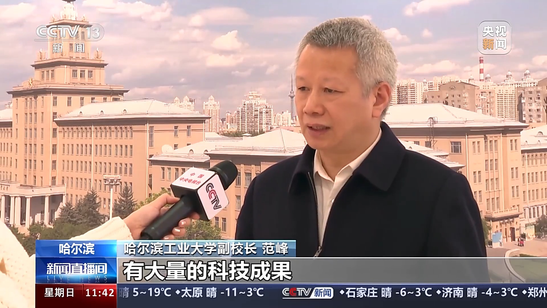 哈爾濱工業大學副校長 範峰:我們服務航天,我們在這些相關的領域有