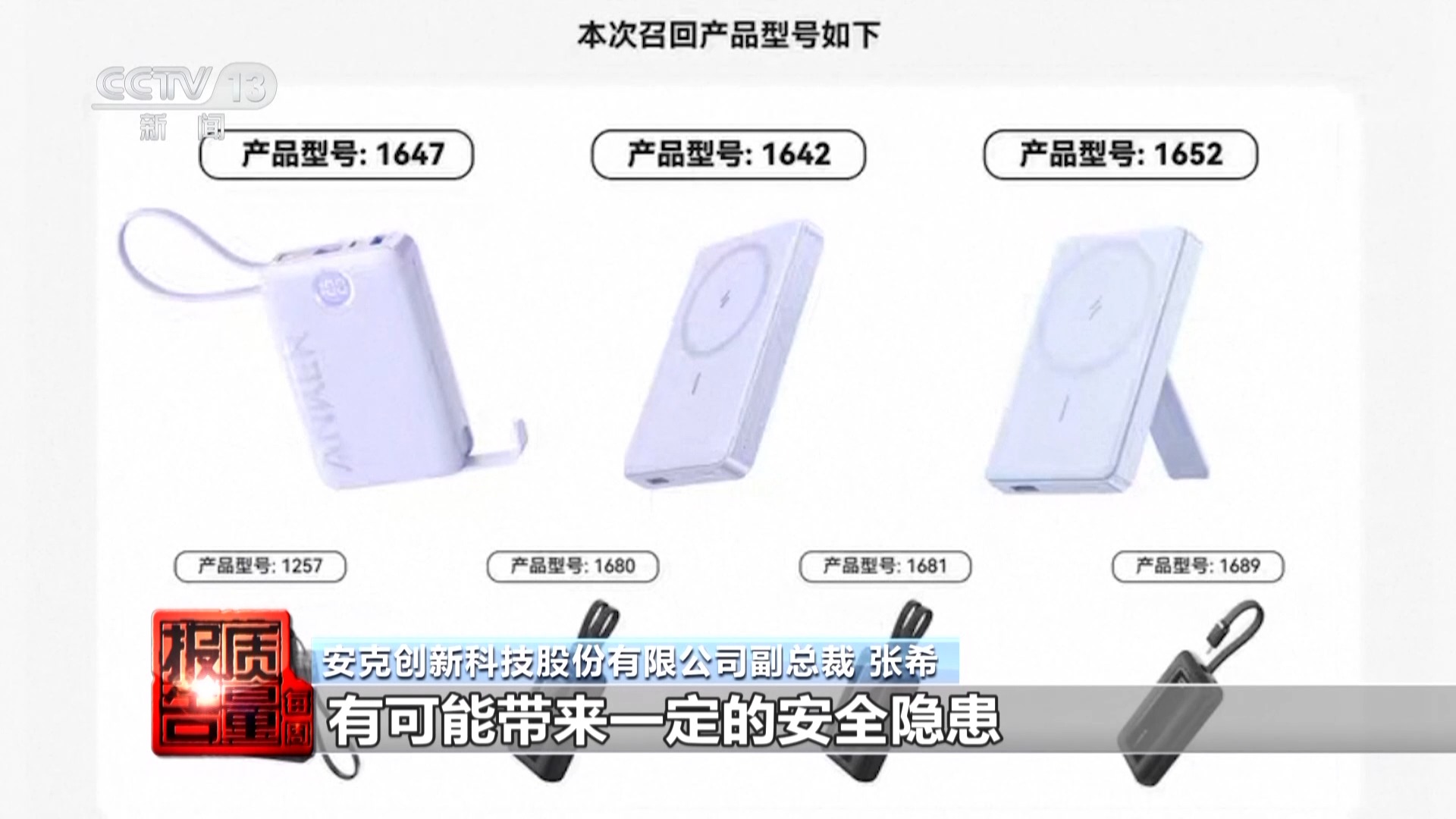 电芯混入杂质 存在自燃风险！两企业召回超120万台充电宝