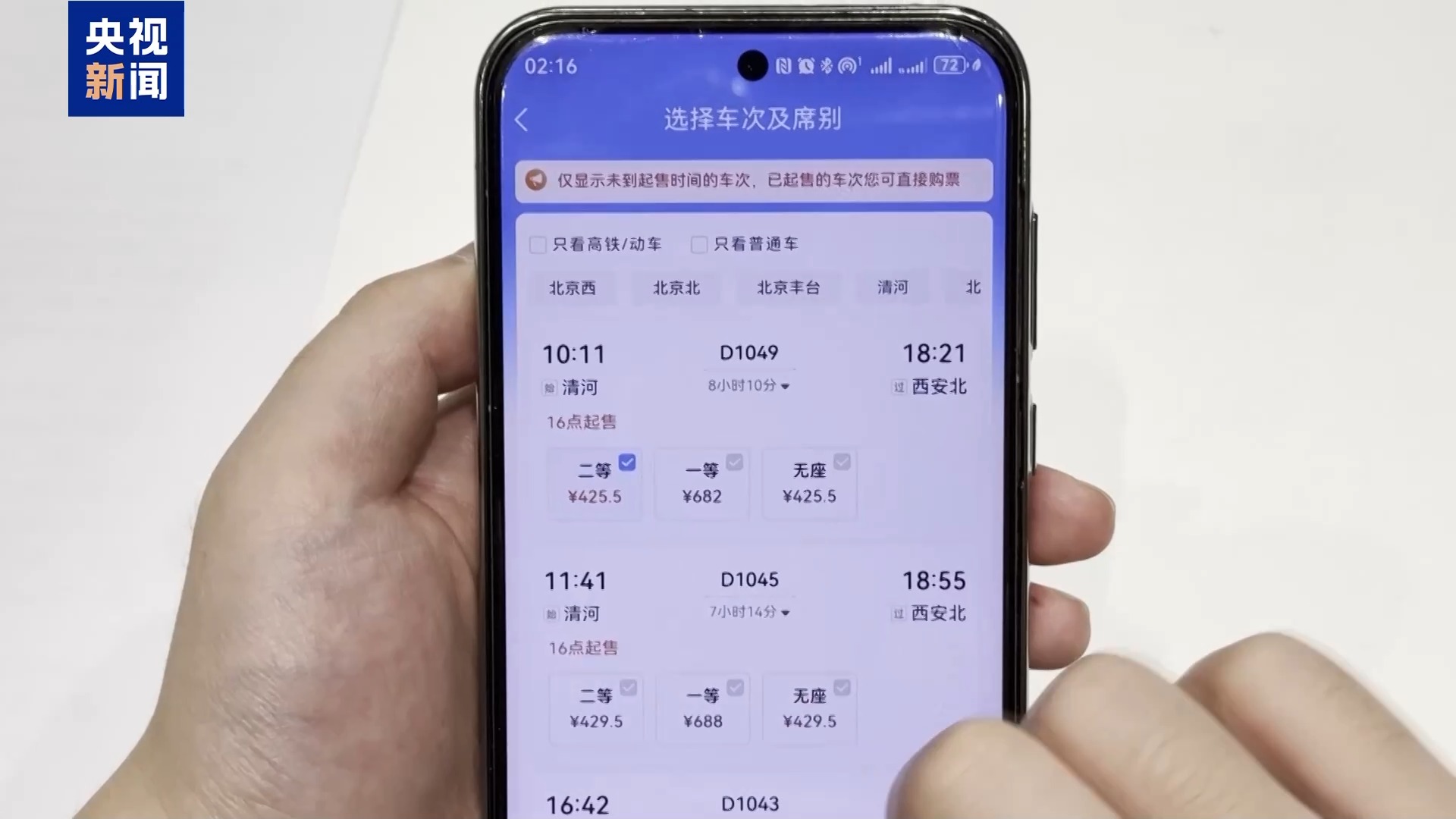 元旦火车票明天开售 记得预填信息→