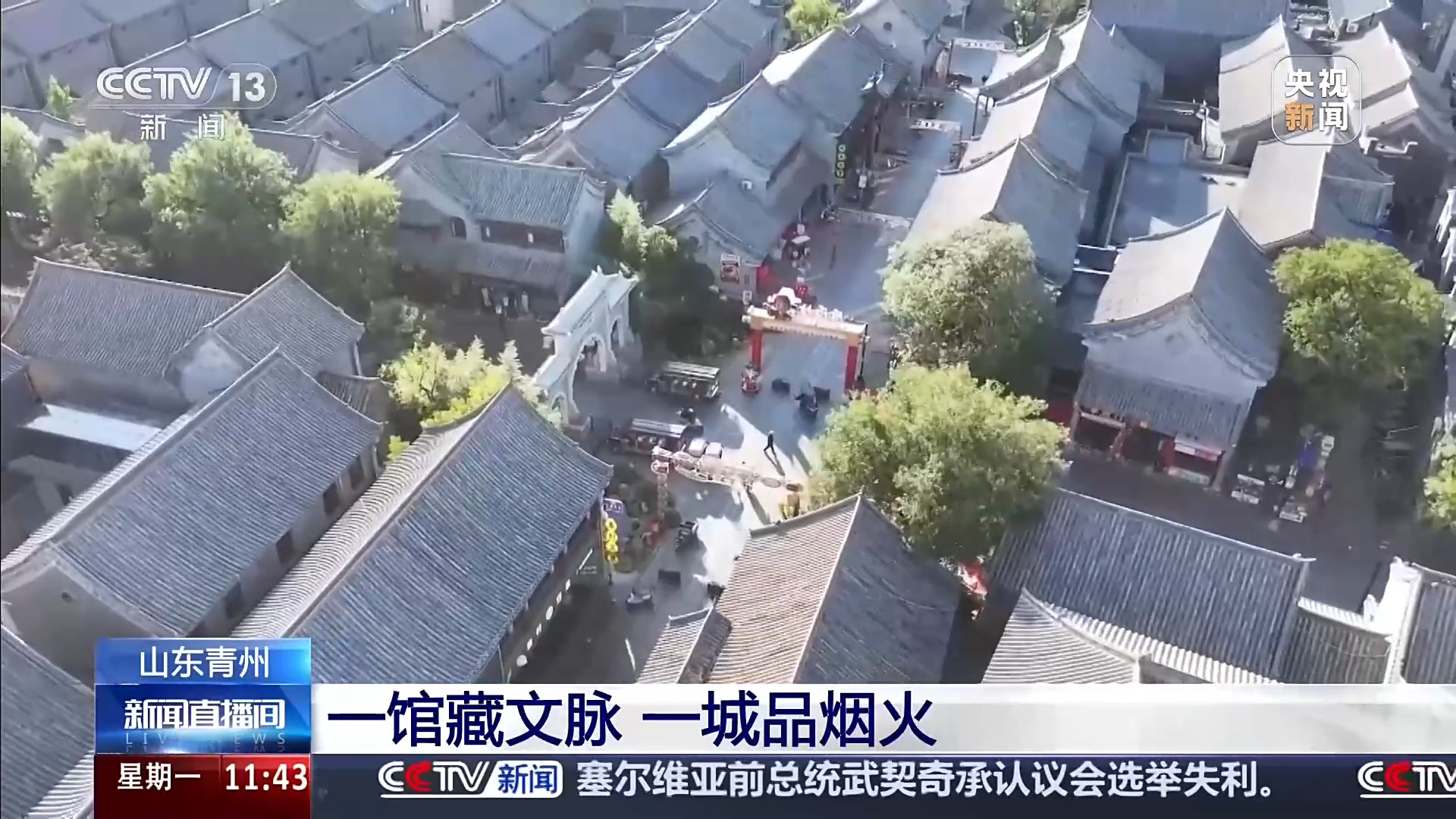 观传世文物 品市井烟火 山东青州解锁县域游新体验