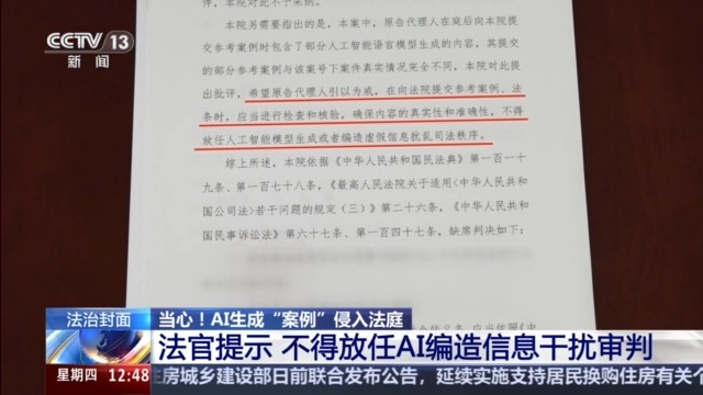 律师用AI生成虚假案例被法院发现 将承担何种责任