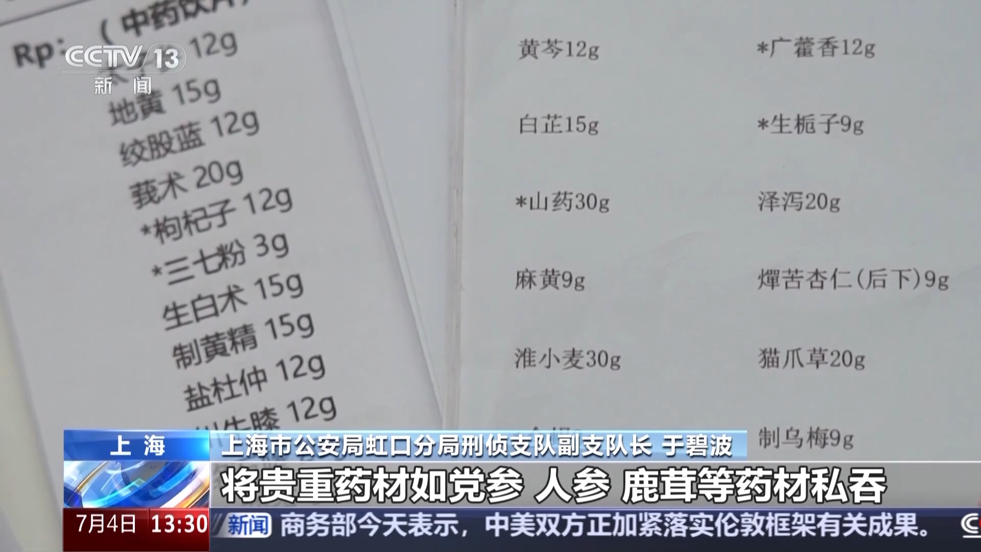 职工和药厂勾结、虚假开药 上海两家民营中医馆骗保1200余万元