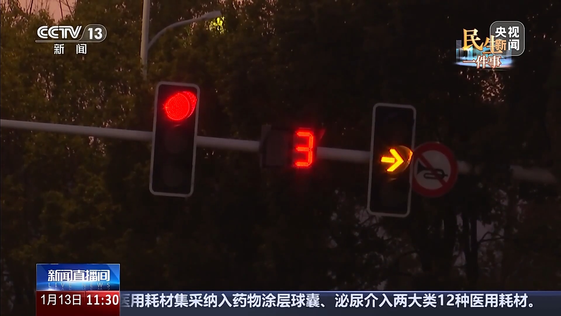 红灯变短、通行更顺畅 272个路口夜间开启“冬季模式”