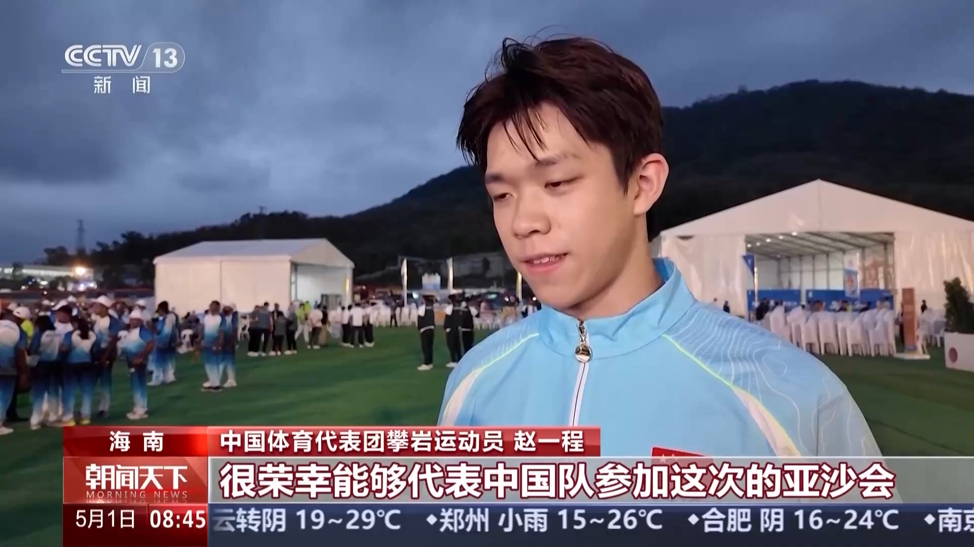 三亚亚沙会闭幕 中国队金牌奖牌双第一
