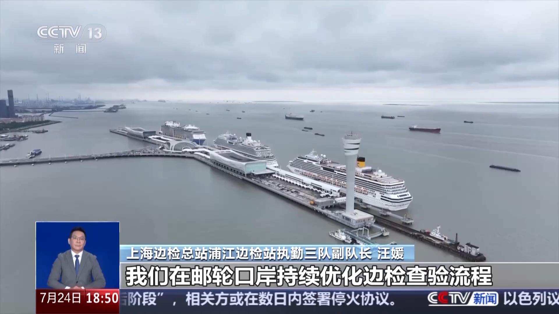 全家总动员！暑期邮轮游持续火热 多地邮轮母港迎客流高峰