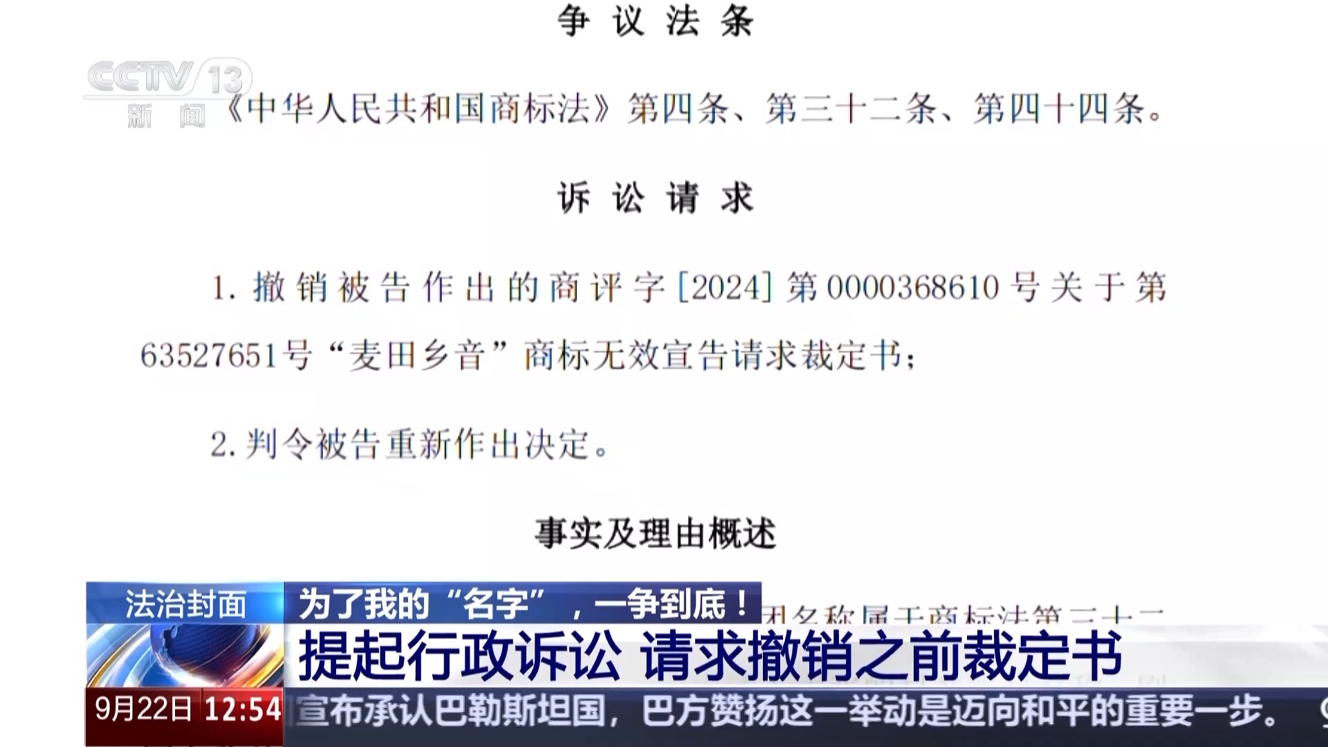 百万粉丝账号被他人注册商标 “名字之争”法院判了