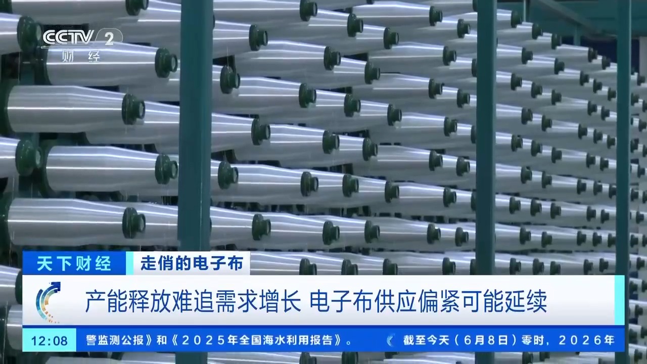 价格连涨5轮、排产周期超两个月 电子布成算力新“布”局