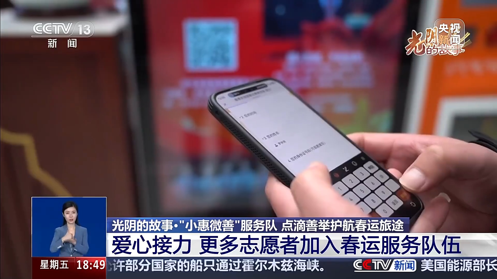 光阴的故事丨“小惠微善”服务队 用细致服务守护旅客平安