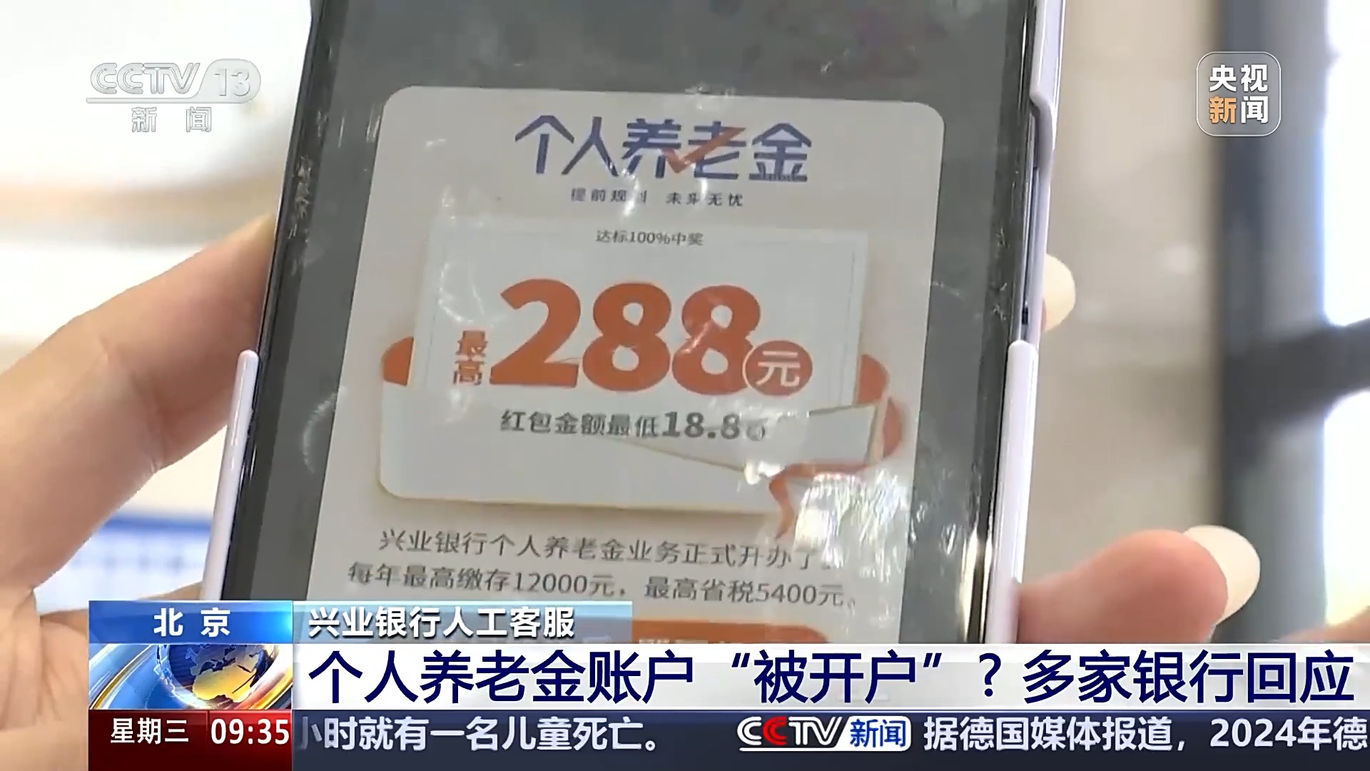 个人养老金账户“被开户”？多家银行回应