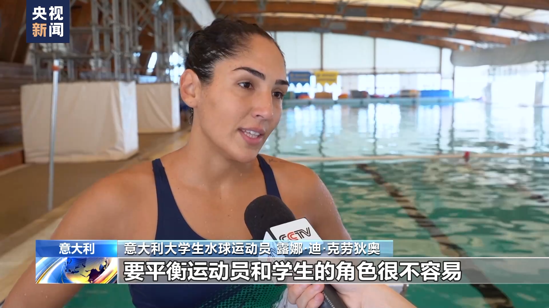 大運會即將開幕 意大利大學生女子水球隊緊張備戰