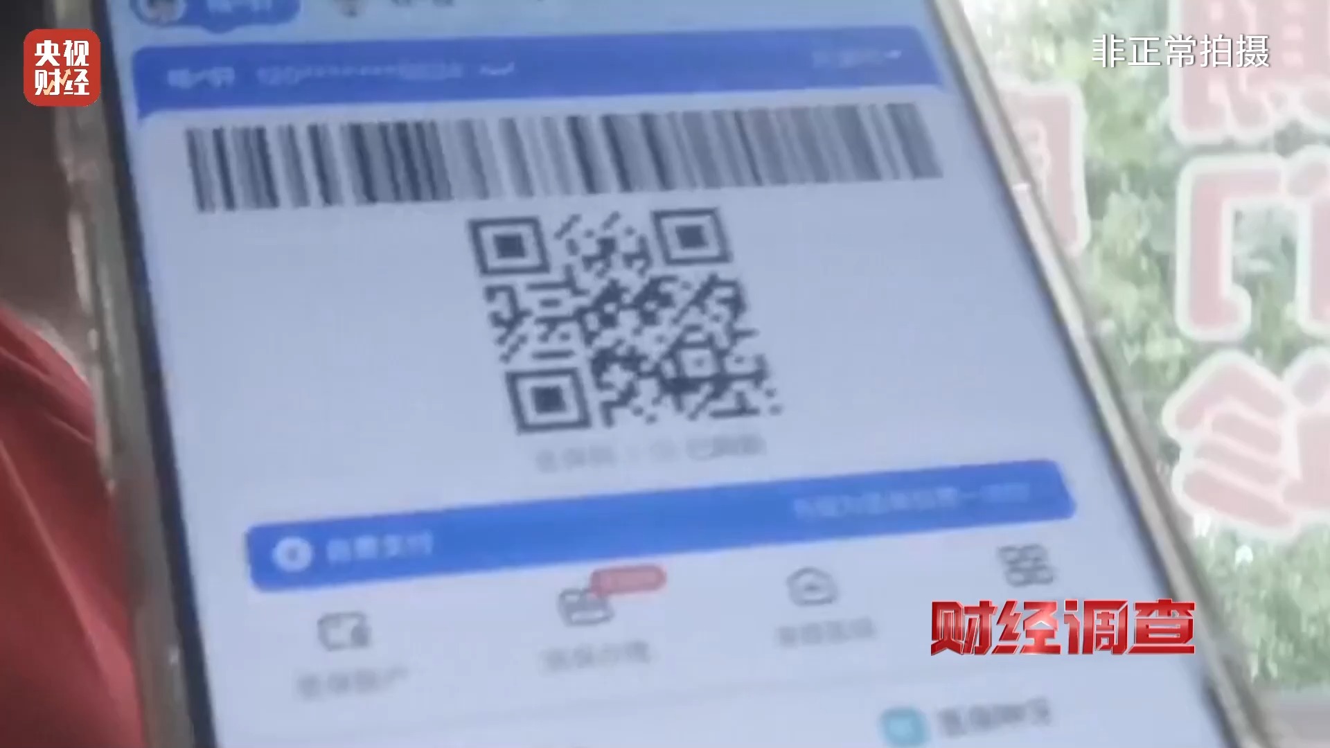 套刷重灾区 医保账户被假“医用护肤品”刷走600万