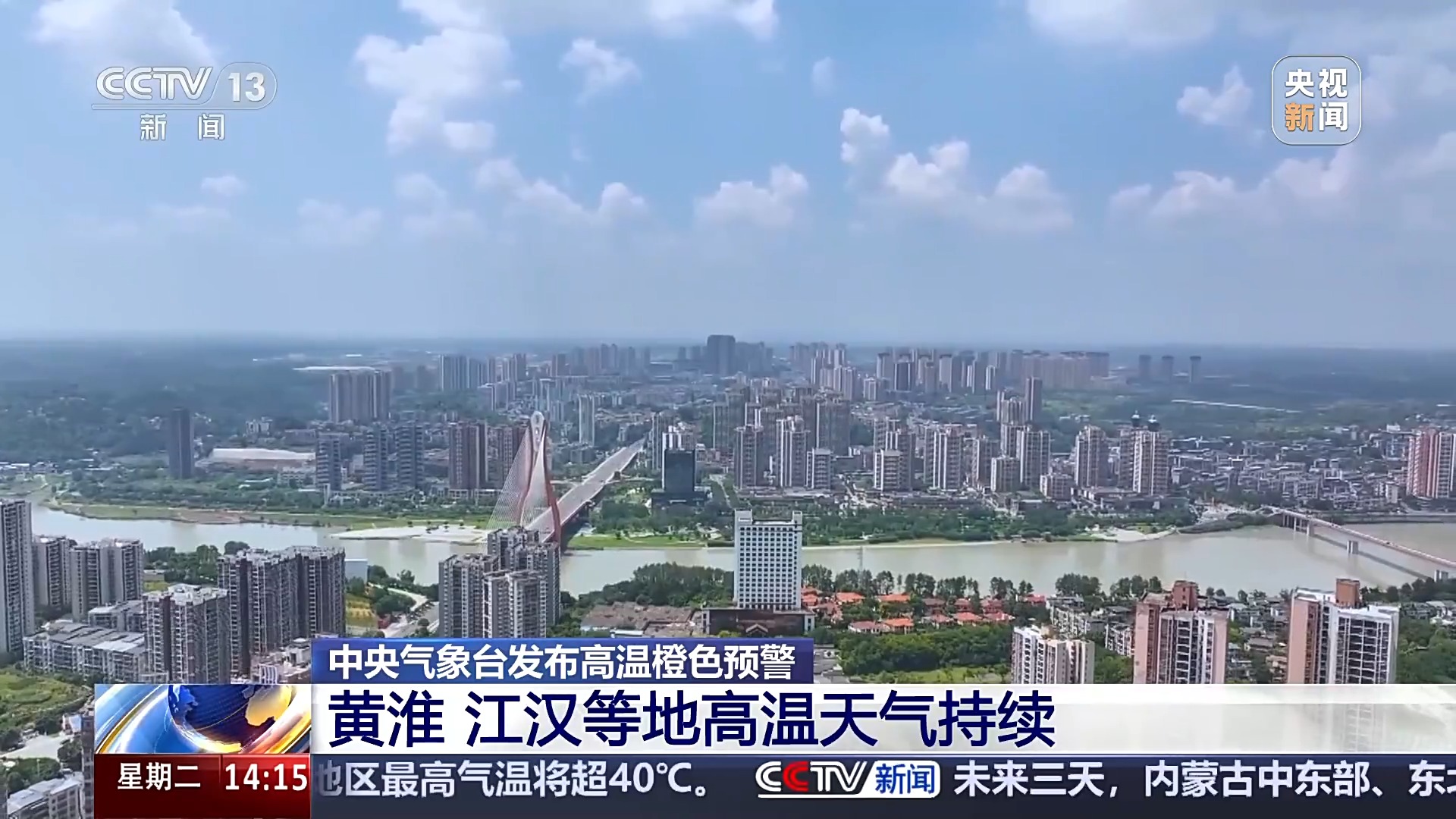 高温橙色预警：多地将超40℃ 注意防暑降温