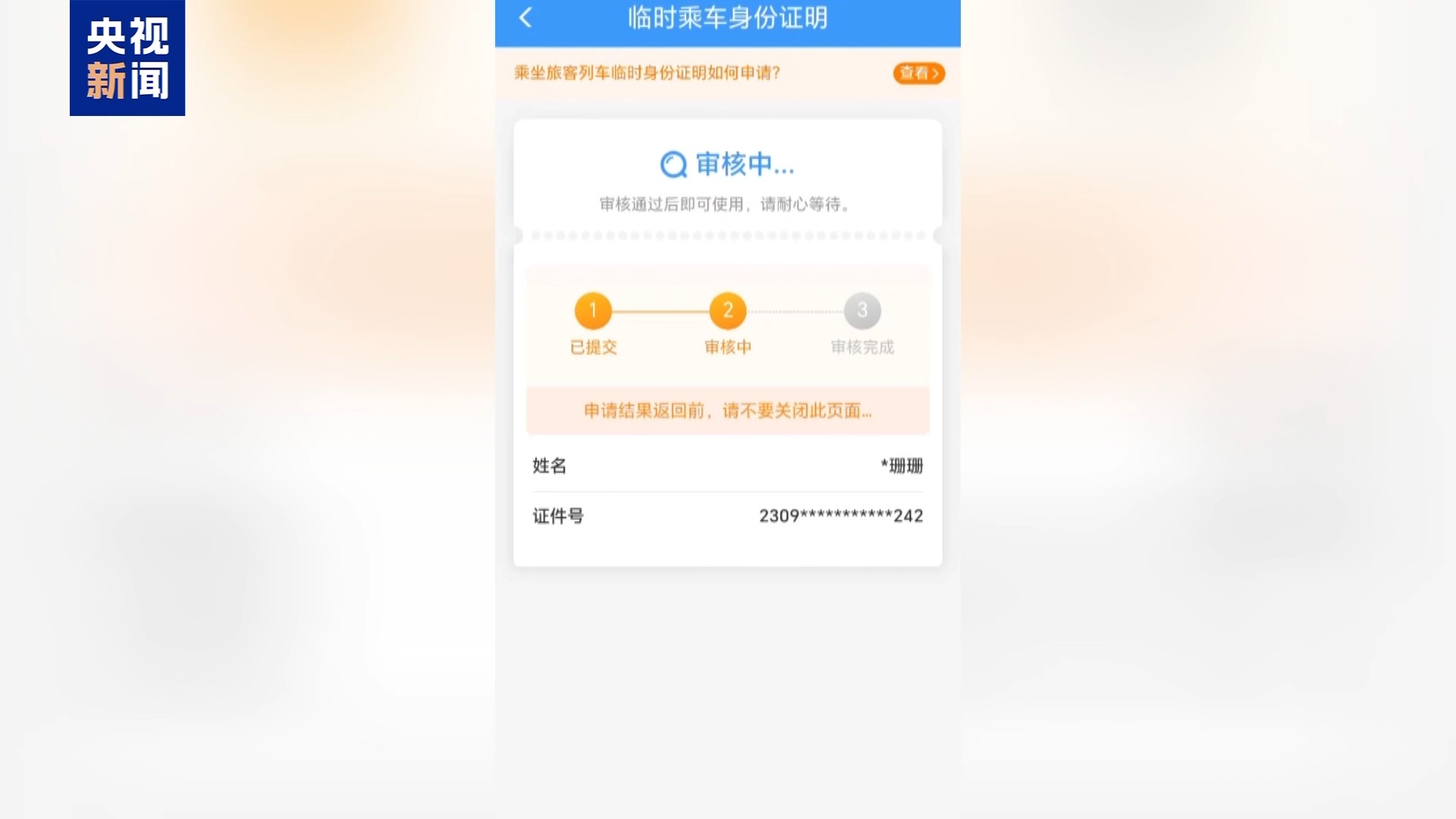春运返程高效出行 这些小技巧快收好→