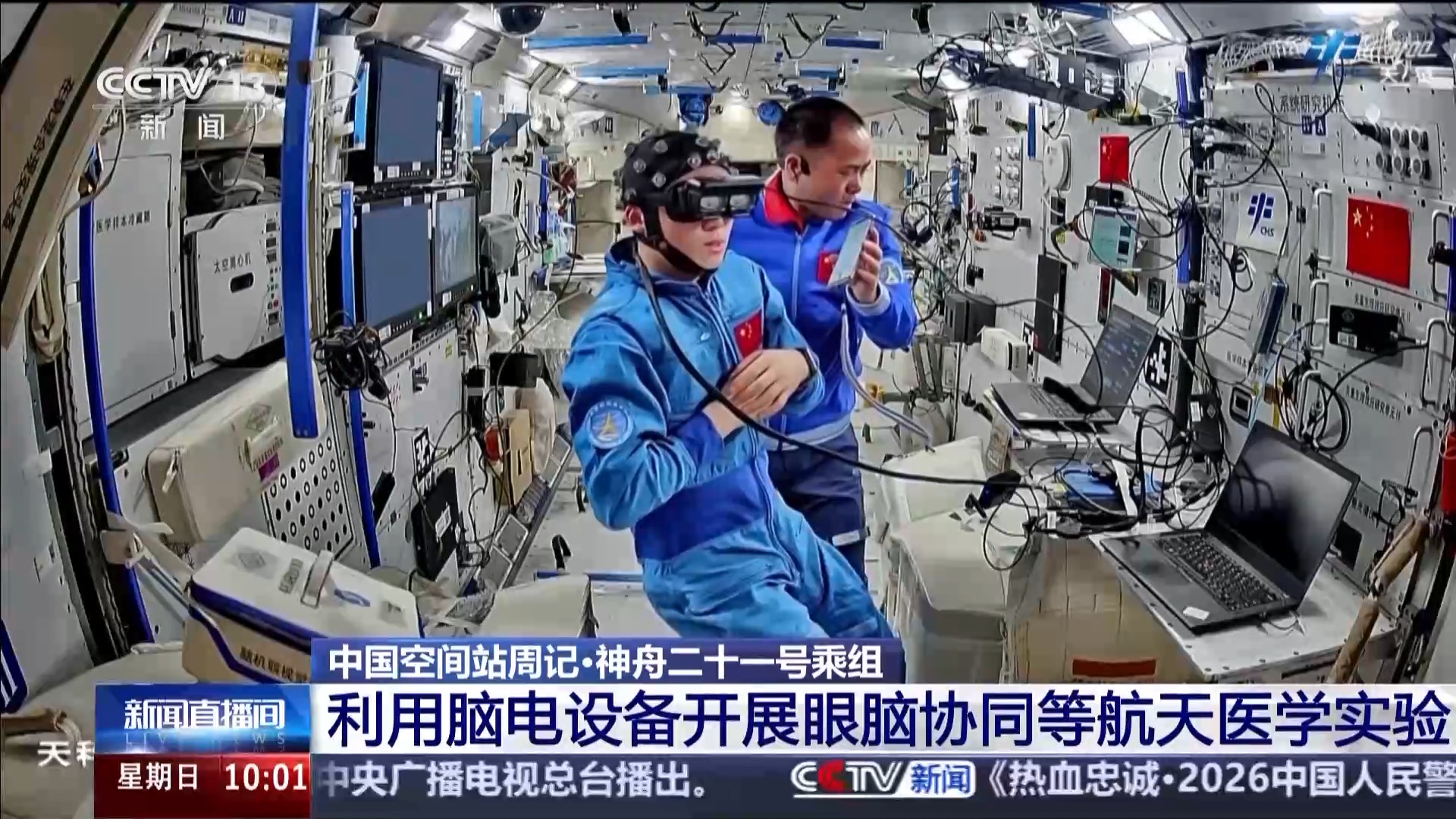 神二十一乘组太空“出差”满70天 多项在轨训练有序开展