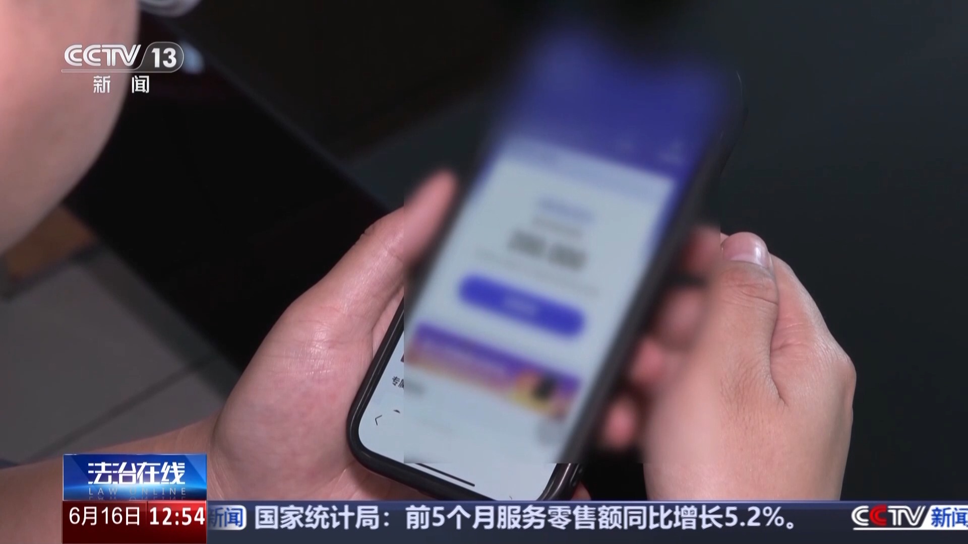 跨行转账30万元牵出连环骗局 当心这些新型诈骗手段