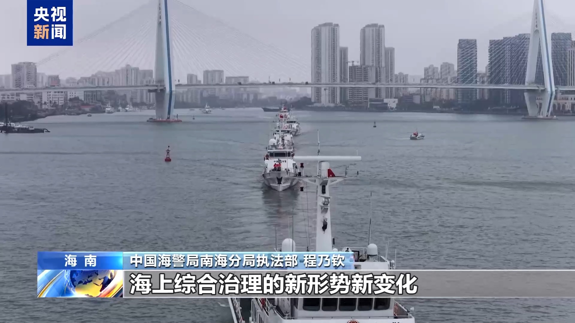 海南自贸港“封关护港”联合执法行动启动 为期三天