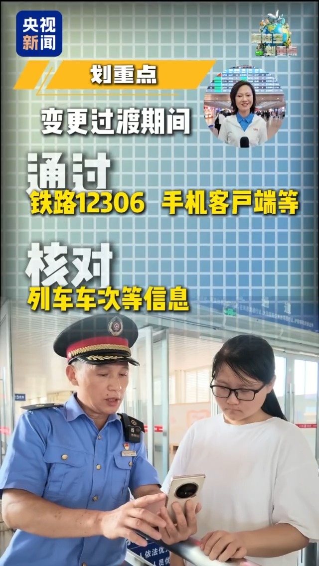 铁路车次编排要“扩容”啦！新增X、T、K三个动车字头