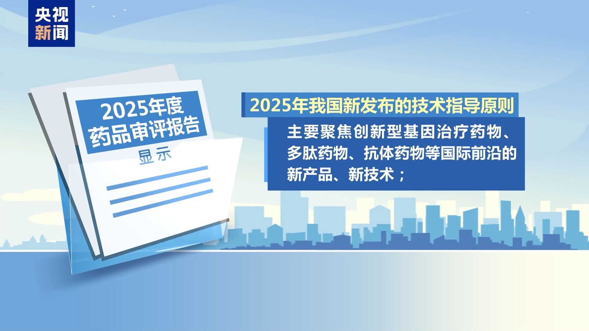创新驱动、国际接轨、民生优先 我国新药全力解决临床急需