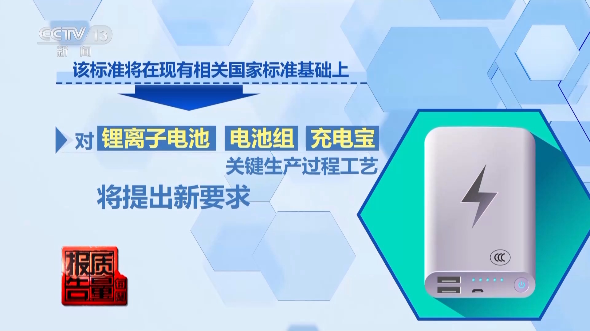 电芯混入杂质 存在自燃风险！两企业召回超120万台充电宝