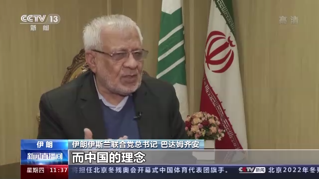 伊朗伊斯兰联合党总书记：中国发展使全球受益