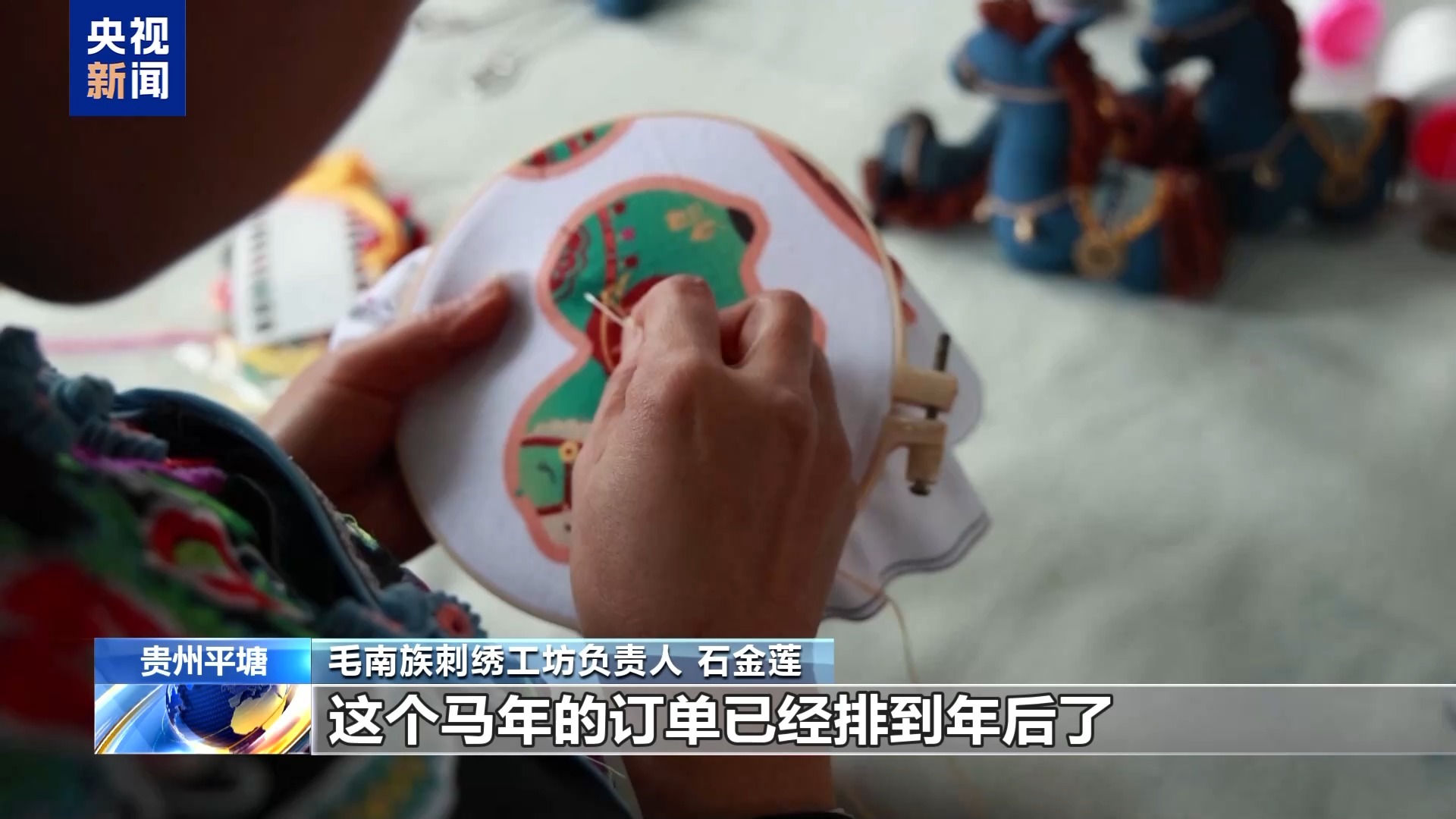 年货市场“马”上热 毛南绣娘订单排到年后