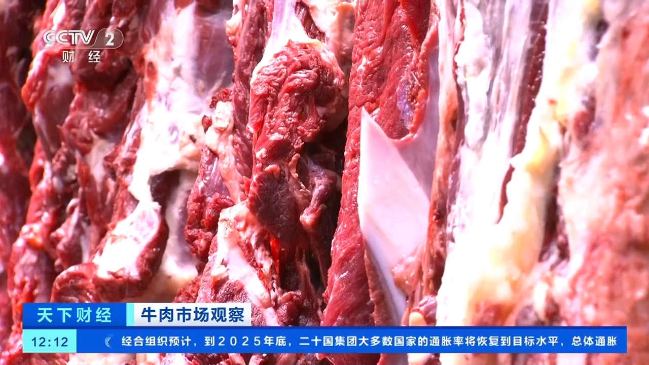 牛肉价格降至5年来最低！你最近买牛肉了吗？