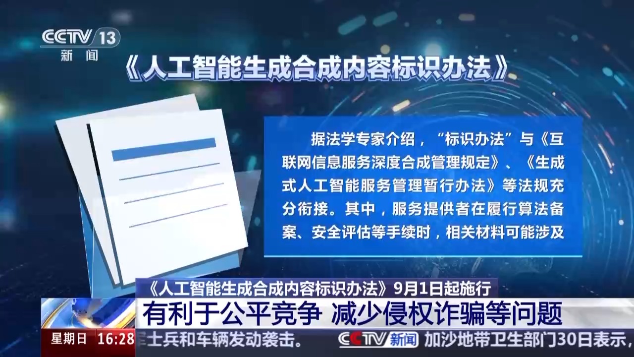 @内容创作者 明起AI生成内容必须“亮明身份”