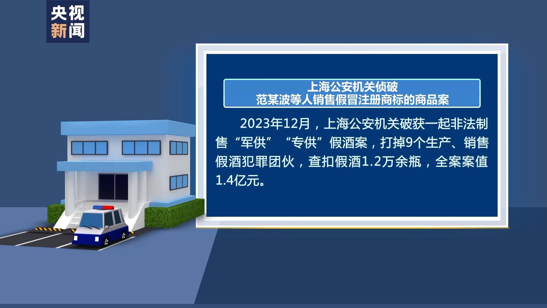 标价上千 成本仅几十!揭秘高价“特供酒”背后的黑色产业链