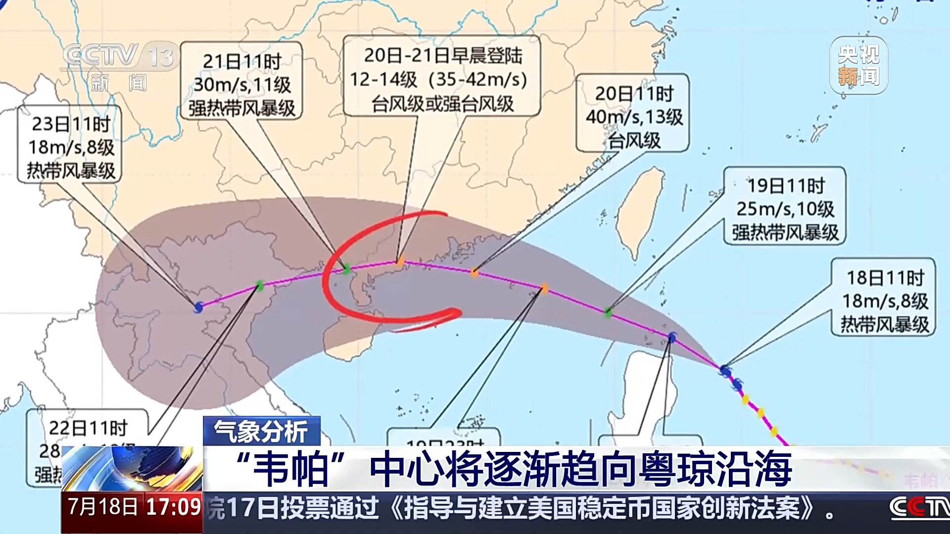 预计“韦帕”明天移入南海北部 部分列车限速或停运