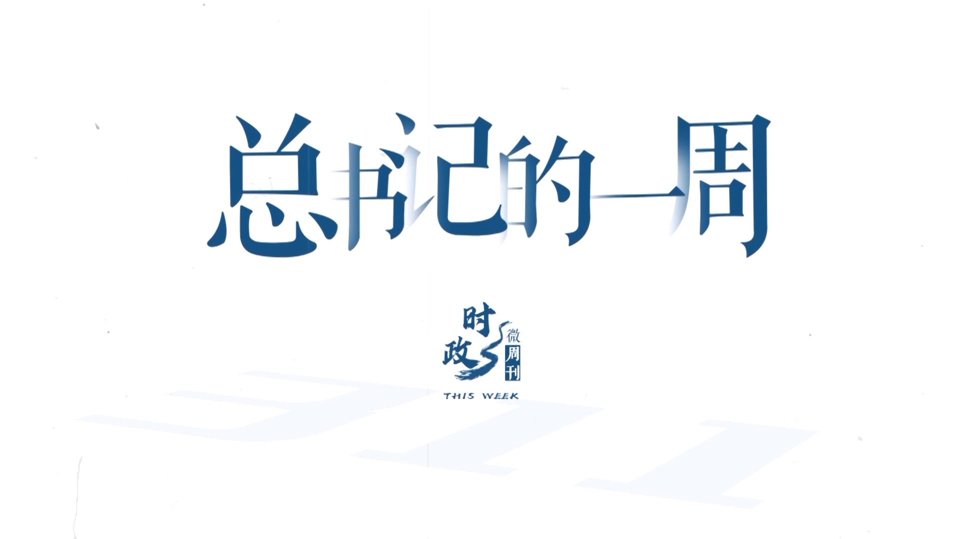 点击查看完整视频