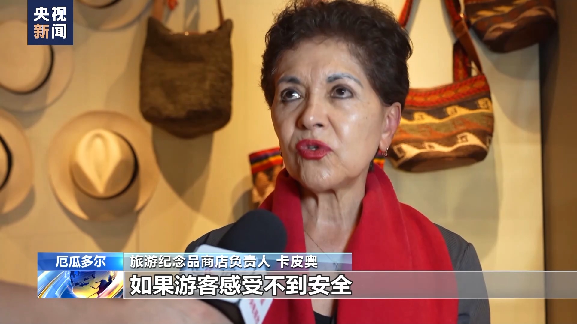 记者探访丨安全形势恶化厄瓜多尔旅游业受冲击