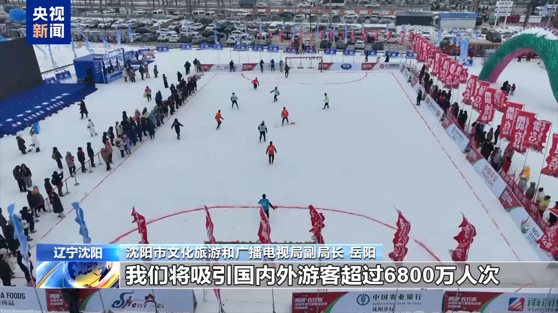 持门票能滑雪能泡汤 百支球队带火沈阳“冷资源”