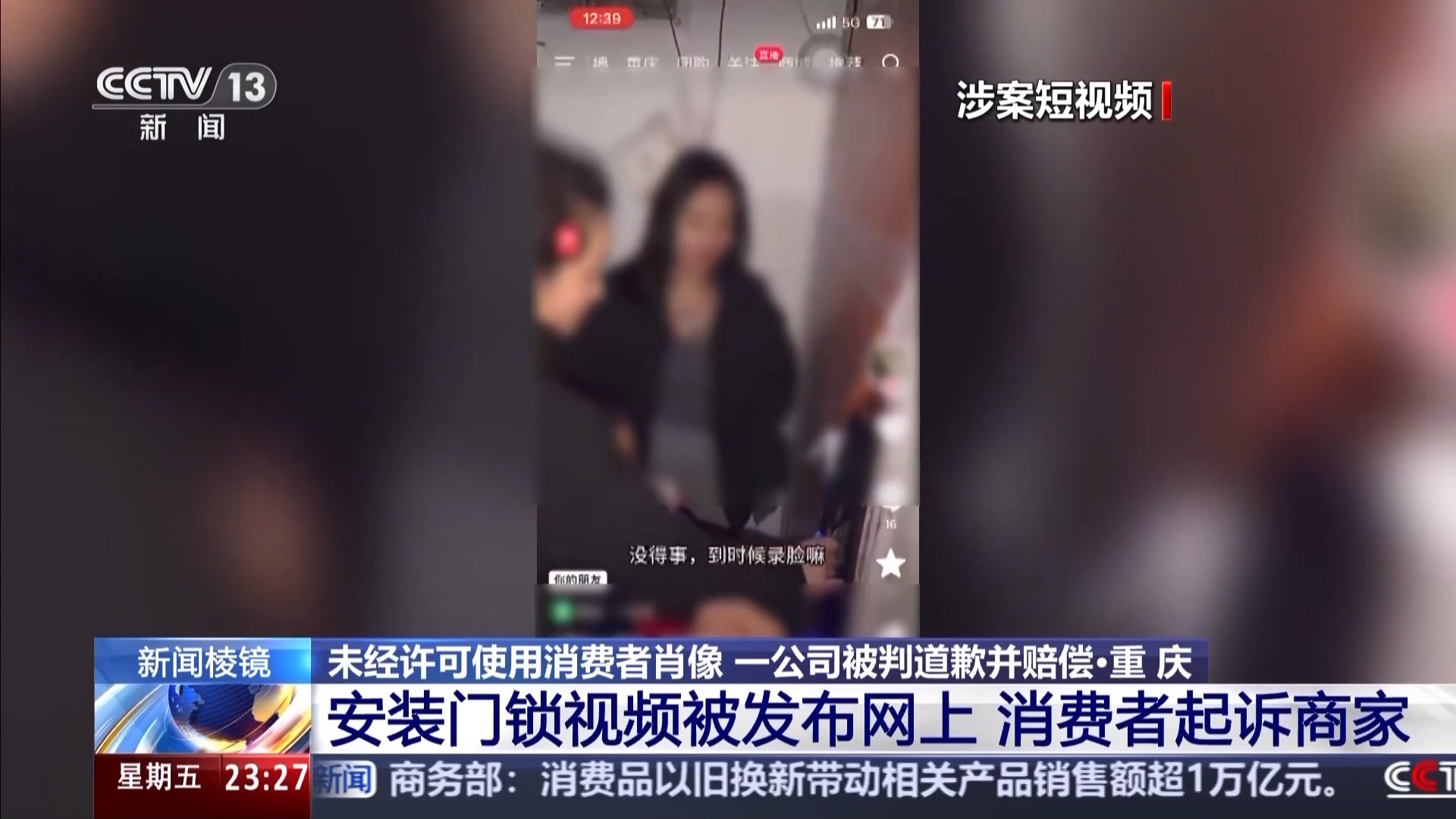 买门锁被商家拍摄短视频带货 法院：道歉并赔偿