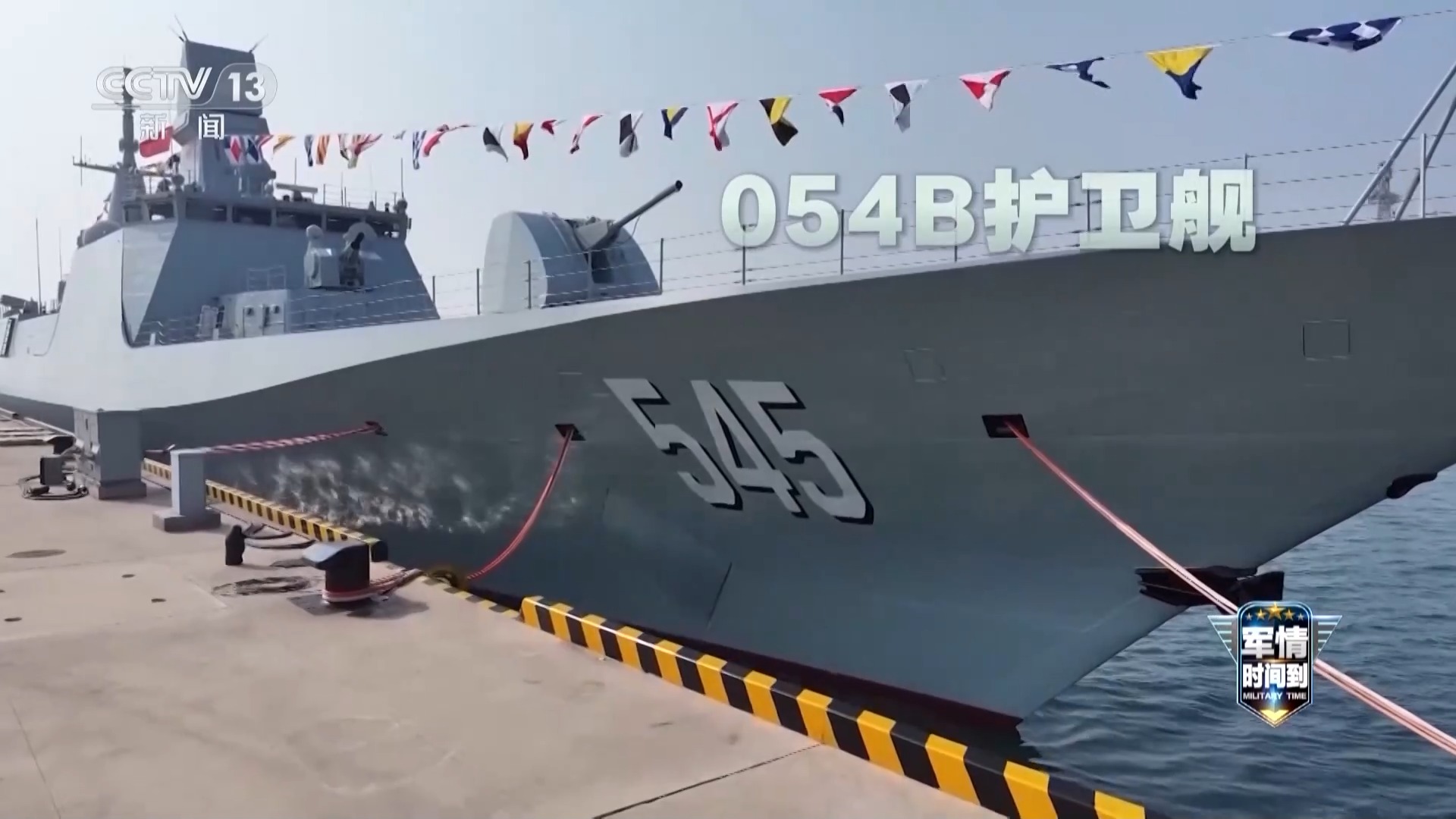 漯河舰正式入列一周年 054家族自主创新迭代升级