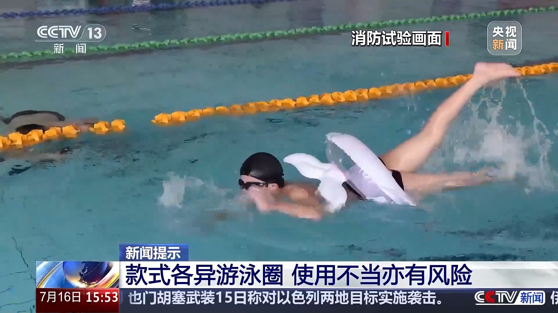 @家长：游泳圈≠绝对安全 款式各异的游泳圈暗藏风险