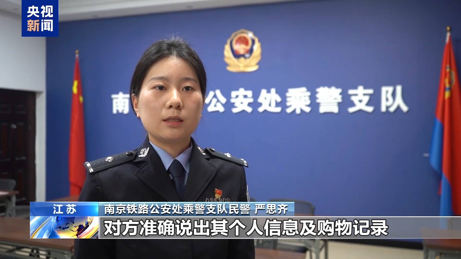 乘警列车上紧急制止诈骗 暑运谨防“理赔”来电