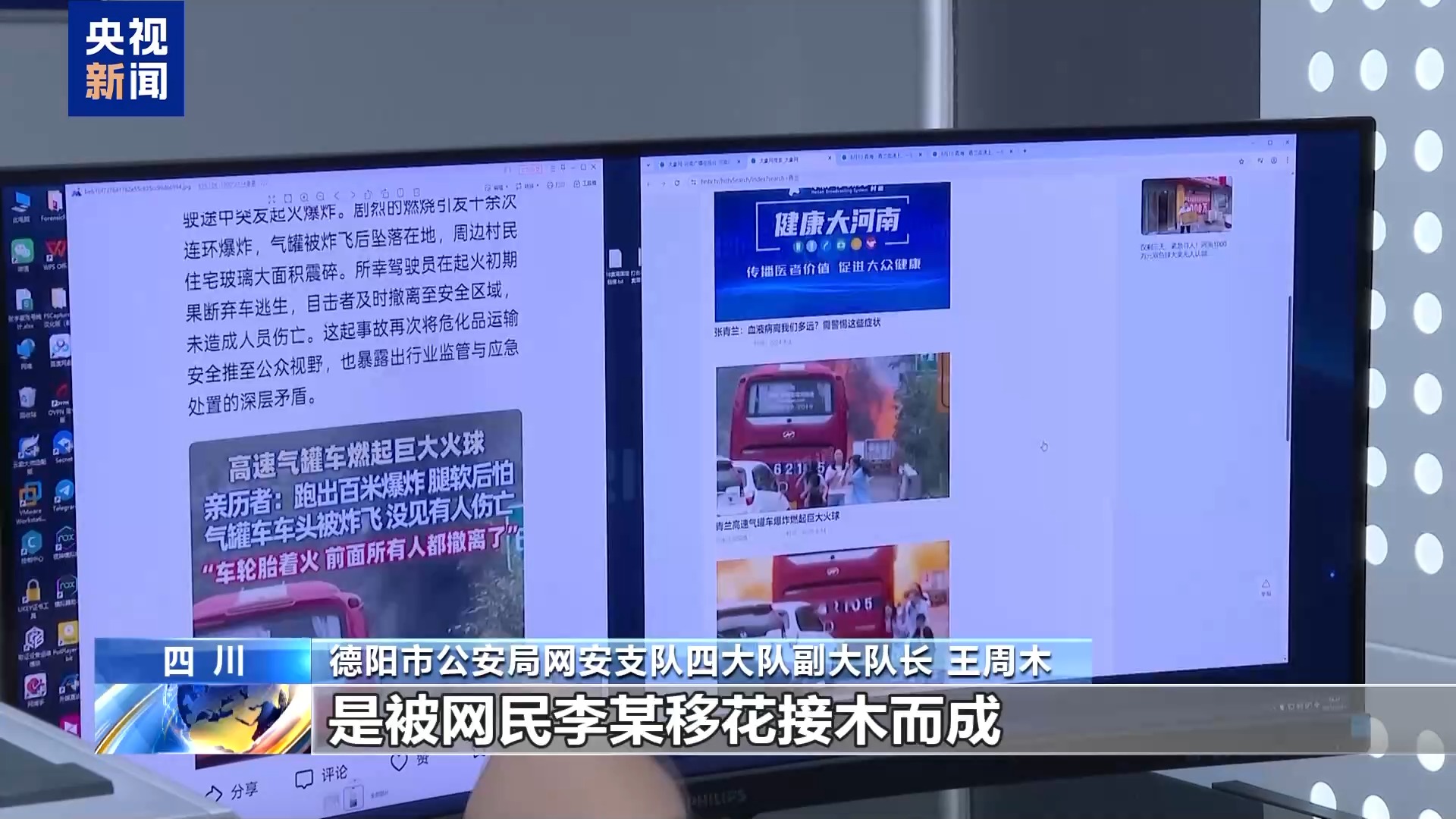 AI造谣 “移花接木” 起底无底线博流量网络乱象