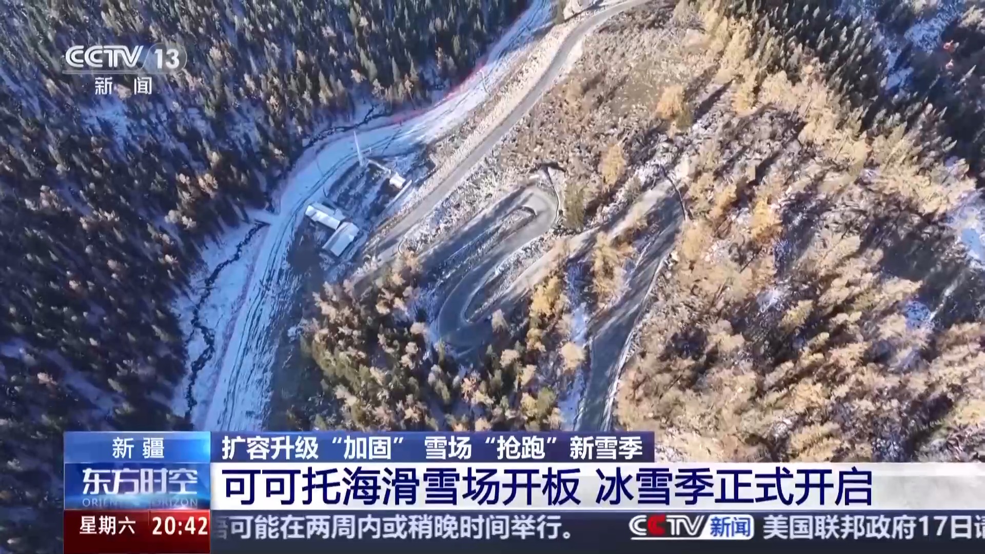 雪季“开板”啦 快来解锁滑雪新体验