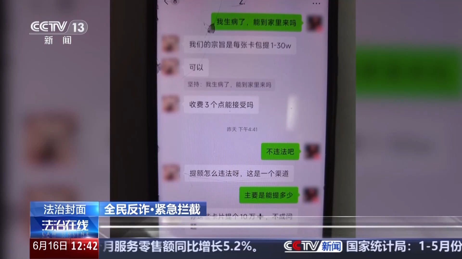 跨行转账30万元牵出连环骗局 当心这些新型诈骗手段