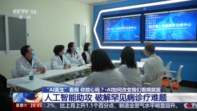 “AI医生”看病 你放心吗？看AI解读AI医疗政策