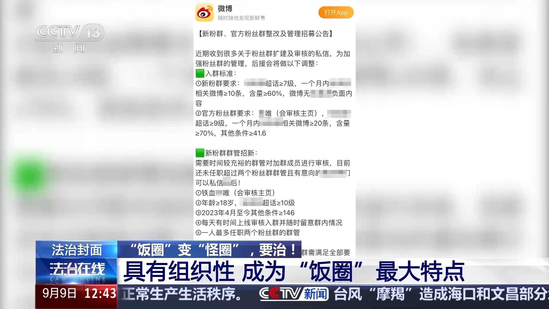 挑战公序良俗 “饭圈”为何成了“怪圈”？