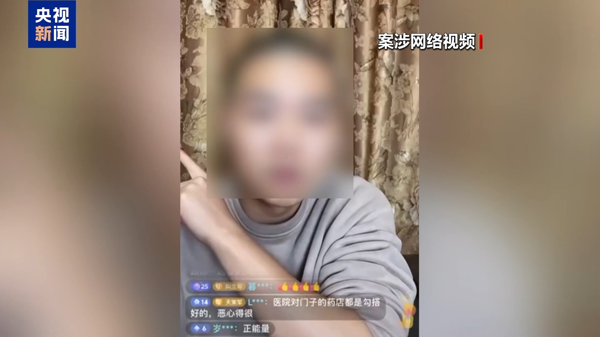 吐槽医院“乱收费” 网络博主被判侵权