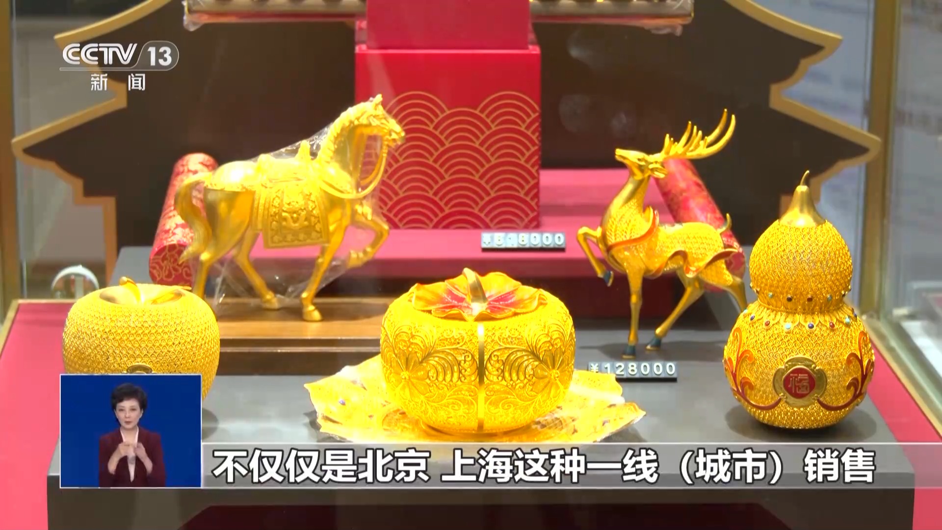 春节期间黄金消费火热 “龙元素”金饰受欢迎