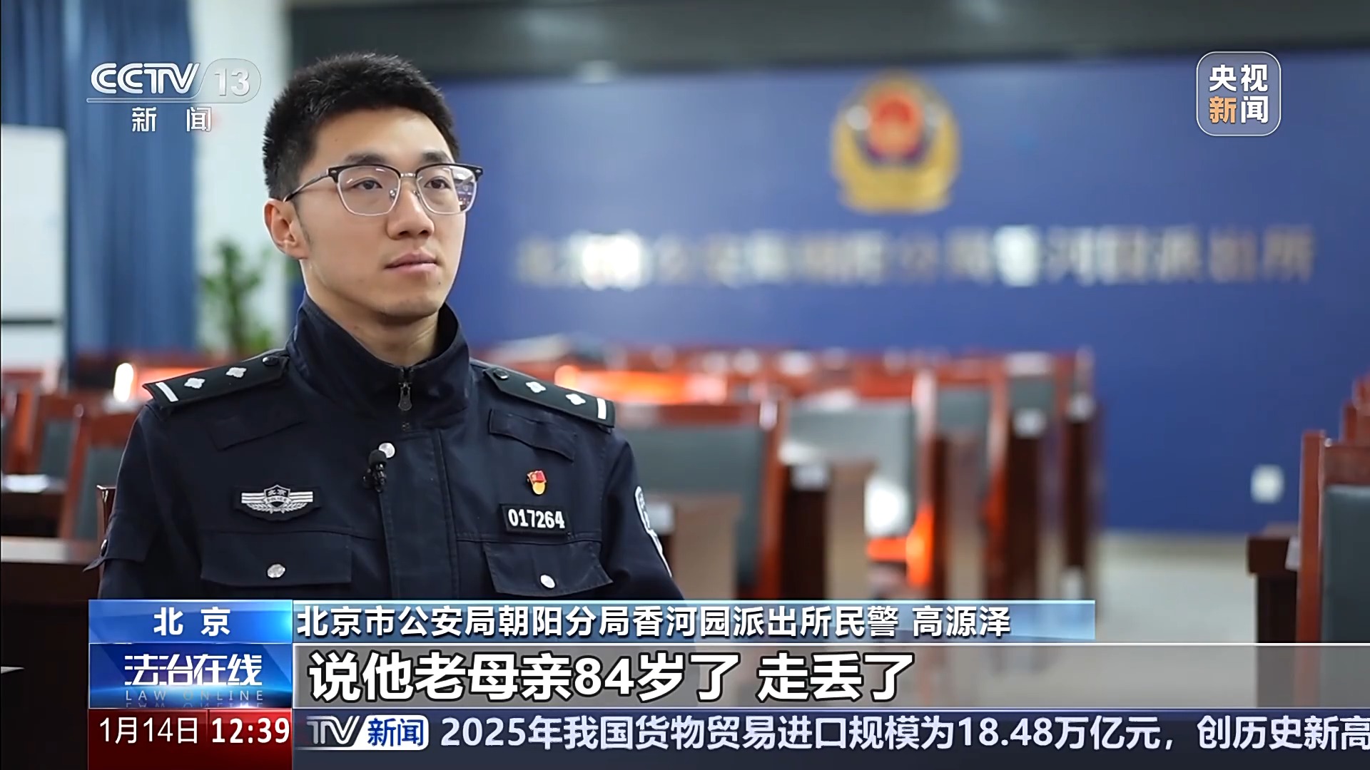 20分钟找回走失老人 这把钥匙守护回家路