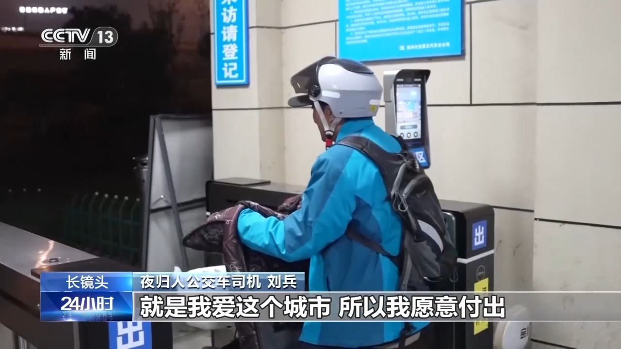 “夜归人巴士”：预约制发车 回家“最后一公里”的新选择